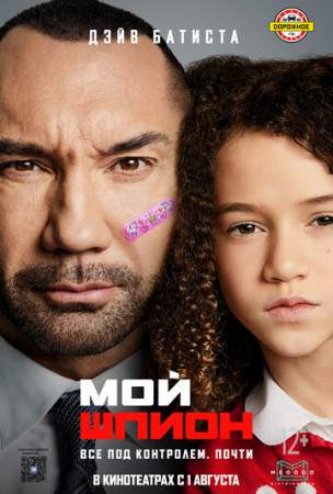 Мой шпион онлайн