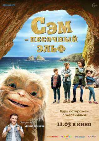 Сэм: Песочный эльф онлайн
