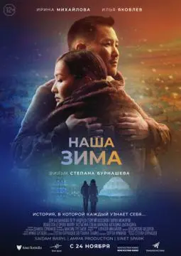 Наша зима онлайн