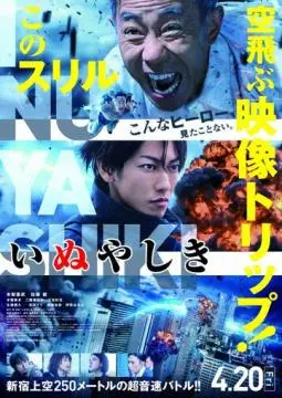 Инуясики онлайн