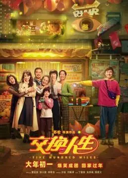 Обменяться жизнями онлайн