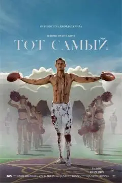 Тот самый онлайн
